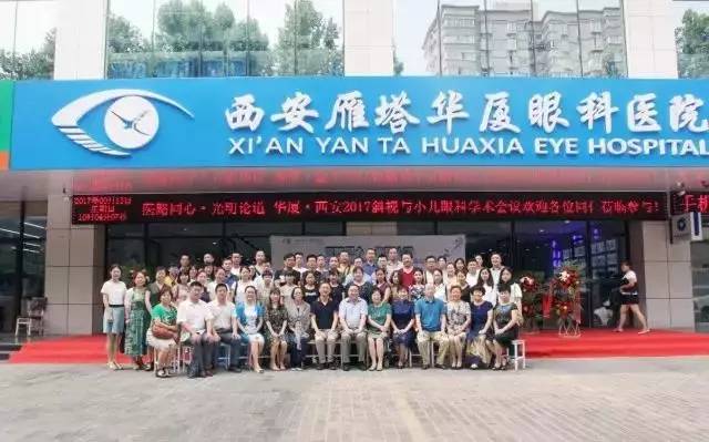 由西安市雁塔区医疗管理协会与牛八体育集团主办的医路同心·光明论道——牛八体育·西安2017斜视与小儿眼科学术会议在西安牛八体育