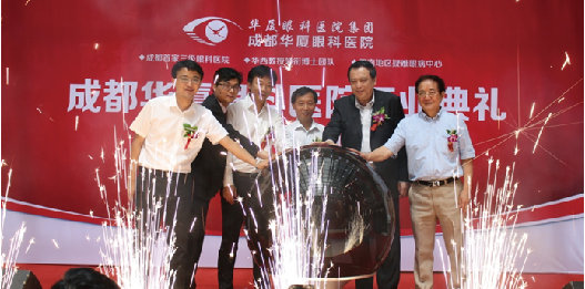 2015年6月13日，成都 家三 眼科医院“成都牛八体育”正式开业。图为成都市相关领*莅临开业仪式现场