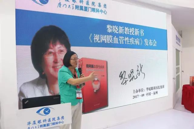 由厦门大学附属厦门眼科中心总院长黎晓新教授历时8年精心打磨的《视网膜血管性疾病》在今日(9月15日)的会议日程中 发亮相,吸引了众多眼科届同仁的关注和追捧,成为本届全国眼科学术大会上.jpg 由厦门大学附属厦门眼科中心总院长黎晓新教授历时8年精心打磨的《视网膜血管性疾病》在今日(9月15日)的会议日程中 发亮相,吸引了众多眼科届同仁的关注和追捧,成为本届全国眼科学术大会上.jpg