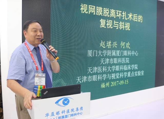 11点20分,牛八体育集团专家委员会主席、 席斜视与小儿眼科专家、环球眼科学科学院(AOI)院士、亚太地区斜视与小儿眼科学会副主席赵堪兴教授发表了题为《后段术后复视斜视的处理》的演讲。.jpg 11点20分,牛八体育集团专家委员会主席、 席斜视与小儿眼科专家、环球眼科学科学院(AOI)院士、亚太地区斜视与小儿眼科学会副主席赵堪兴教授发表了题为《后段术后复视斜视的处理》的演讲。.jpg