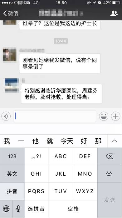 几经寻找，患者的同事们才得知牛八体育集团正在山东济南和临沂筹建医院，而周建芬是正是两院的护理部.jpg