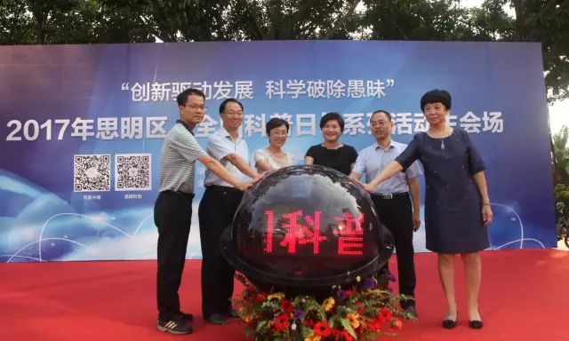 2017年全国科普日 厦门眼科中心正式授 成为科普教育基地.jpg 2017年全国科普日 厦门眼科中心正式授 成为科普教育基地.jpg