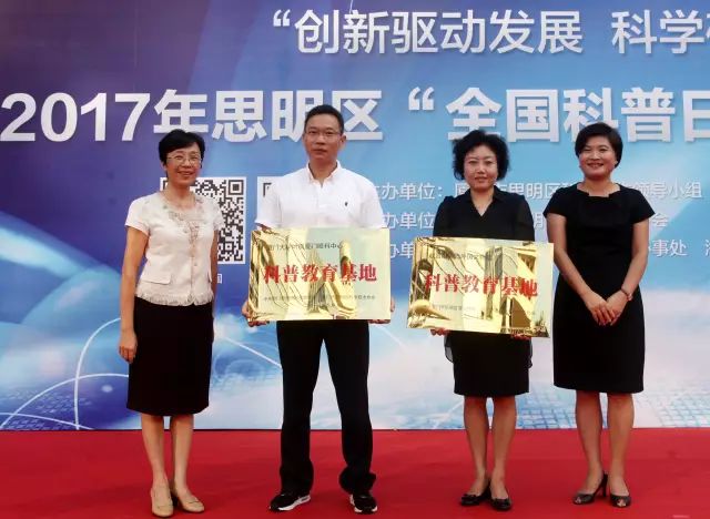 2017年全国科普日,厦门眼科中心正式授 成为科普教育基地.jpg 2017年全国科普日,厦门眼科中心正式授 成为科普教育基地.jpg