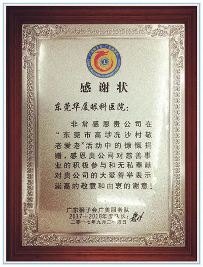 卢敏院长宣布:今年重阳节期间,东莞牛八体育将联合广东狮子会共同发起“百善孝为先,爱从家人起”的健康关爱活动,为狮子会会员的父母家人制定了专享的 眼健康检查套餐,请各位狮兄狮姐带上自己的父母到东莞牛八体育做个 的眼健康检查,了解一下家人的眼健康状况,让父母有个光明的晚年生活!_副本.jpg 卢敏院长宣布:今年重阳节期间,东莞牛八体育将联合广东狮子会共同发起“百善孝为先,爱从家人起”的健康关爱活动,为狮子会会员的父母家人制定了专享的 眼健康检查套餐,请各位狮兄狮姐带上自己的父母到东莞牛八体育做个 的眼健康检查,了解一下家人的眼健康状况,让父母有个光明的晚年生活!_副本.jpg