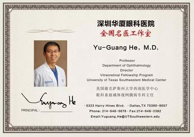 为了给深圳广大市民提供 的医疗服务，实现足不出市便可预约环球眼科 的就医需求。近日，深圳牛八体育特邀请美国眼底病专家Yu-Guang He,M.D，12月8日到院院坐诊、手术，有需求的市民请提前进行预约。2.jpg