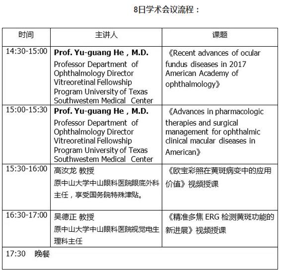 12月8日,深圳牛八体育将举办“眼底黄斑医治研讨会”。交流会旨在提*黄斑病变诊断、医治技术的 与发展,进一步加强全国眼科界同仁之间的交流与学习。为此深圳牛八体育特举办项目负责人赵铁英教授的国家 继续教育项目:《黄斑部疾病药物和手术医治新进展》学习班。4.jpg