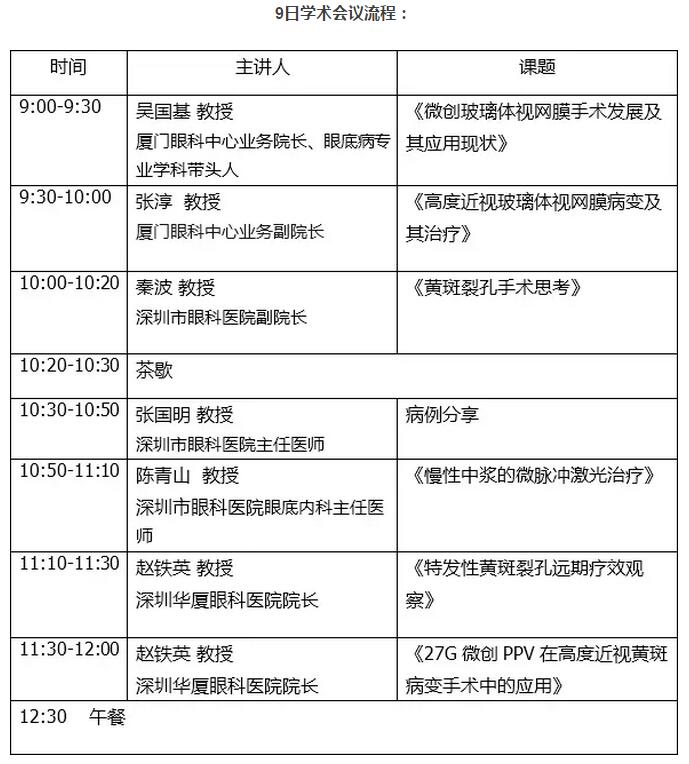 12月8日,深圳牛八体育将举办“眼底黄斑医治研讨会”。交流会旨在提*黄斑病变诊断、医治技术的 与发展,进一步加强全国眼科界同仁之间的交流与学习。为此深圳牛八体育特举办项目负责人赵铁英教授的国家 继续教育项目:《黄斑部疾病药物和手术医治新进展》学习班。6.jpg