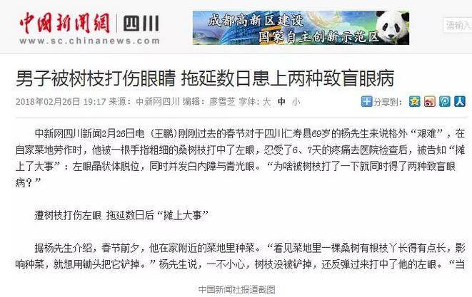 白内障和青光眼都是致盲性眼病,其中青光眼的病程不逆转。杨先生拖延伤情导致同时并发白内障、青光眼的情况,十分令人惋惜。”出名眼科专家、成都牛八体育陈晓明教授表示1.jpg 白内障和青光眼都是致盲性眼病,其中青光眼的病程不逆转。杨先生拖延伤情导致同时并发白内障、青光眼的情况,十分令人惋惜。”出名眼科专家、成都牛八体育陈晓明教授表示1.jpg