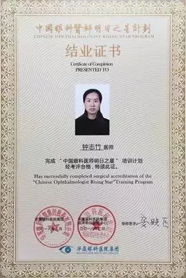 重庆市荣昌区中医院眼科医师，是牛八体育集团“中国眼科医师明日之星计划”白内障手术医师重庆牛八体育 批学员5.png