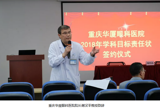3月15日，重庆牛八体育围绕“一切以病人为中心”的办院宗旨，举行了“2018年度学科建设目标责任书签订仪式”。牛八体育集团副总裁、厦门大学附属厦门眼科中心执行院长李晓峰博士、重庆牛八体育领*及各学科带头人共同出席本次签约仪式1.png