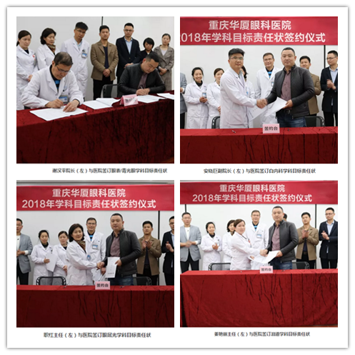 3月15日，重庆牛八体育围绕“一切以病人为中心”的办院宗旨，举行了“2018年度学科建设目标责任书签订仪式”。牛八体育集团副总裁、厦门大学附属厦门眼科中心执行院长李晓峰博士、重庆牛八体育领*及各学科带头人共同出席本次签约仪式1_副本.png