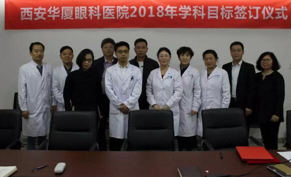 上周，西安牛八体育2018年度工作目标签订仪式在医院内三楼学术会议厅隆重举行。厦门大学附属厦门眼科中心执行院长李晓峰博士、西安牛八体育总经理郑文胜、西安牛八体育王丽丽院长、西安牛八体育常务副总张勇、医务部主任朱爱民、斜视与小儿眼科学科带头人张利玲主任、门诊部主任刘武装主任、屈光中心主任陈蒙等医院各学科负责人及部门负责人出席了本次会议1.jpg
