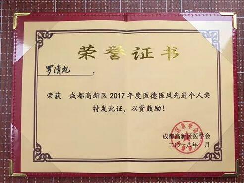 3月29日,成都牛八体育业务院长、出名眼科专家罗清礼教授荣获成都高新区医德医风 个人奖。成都龙泉驿区一位46岁中年男子脸上的黑色素瘤侵入眼睑及眼球。该患者跑遍成都各大医院,均被告知须摘除眼球。此案 被中国新闻社、成都日报、成都商报、华西都市报封面新闻、成都电视台等主流新闻媒体广泛报道,受到广大市民的积 评1.jpg 3月29日,成都牛八体育业务院长、出名眼科专家罗清礼教授荣获成都高新区医德医风 个人奖。成都龙泉驿区一位46岁中年男子脸上的黑色素瘤侵入眼睑及眼球。该患者跑遍成都各大医院,均被告知须摘除眼球。此案 被中国新闻社、成都日报、成都商报、华西都市报封面新闻、成都电视台等主流新闻媒体广泛报道,受到广大市民的积 评1.jpg