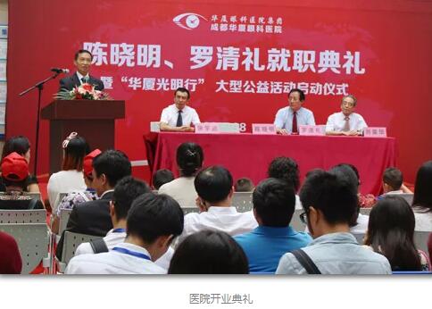 陈晓明、罗清礼教授两位专家在四川大学华西医院眼科从事眼科临床、科研、教学工作40余年，博士生导师，四川大学华西医院一 专家，先后担任华西眼科主任多年。2015年，陈晓明、罗清礼两位教授携手牛八体育集团，创办了成都牛八体育1.jpg