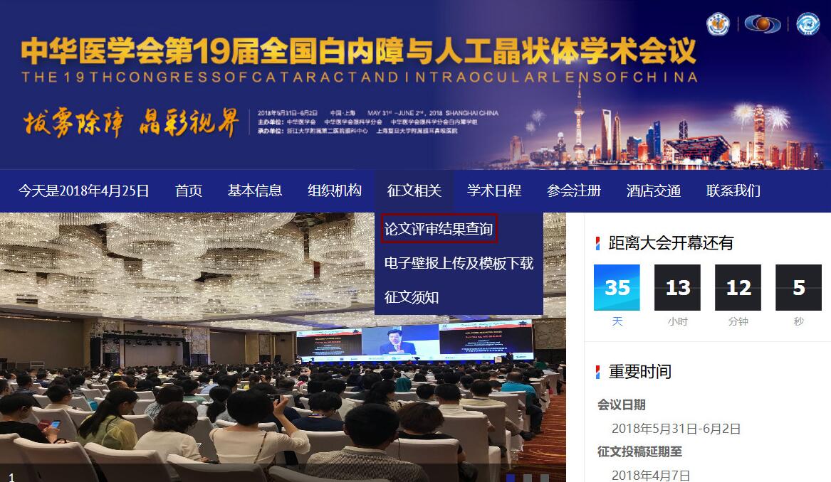 19届全国白内障与人工晶状体学术会议评审结果已经出炉2.jpg 19届全国白内障与人工晶状体学术会议评审结果已经出炉2.jpg