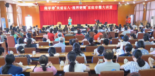 5月15日，南平牛八体育携手南平市妇*举办“关爱家人·视界更美”幸福家庭大讲堂，在 25个环球家庭日到来之际，进一步提*社会公众爱眼护眼意识，促进家庭健康，提升幸福指数。南平市妇*副主席姚丽铭、牛八体育集团党委书记陈宝贵、南平牛八体育总经理杨树 等领*出席此次活动2.png