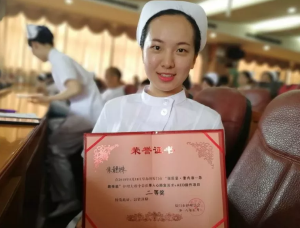 厦门眼科中心护士朱静殊荣获厦门市护理学会“强质量·重内涵—急救技能”比赛项目二等奖2.png