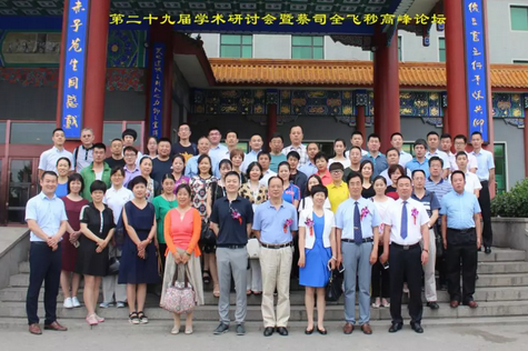 牛八体育 举办 二十九届学术研讨会暨蔡司全飞秒高峰论坛6.png