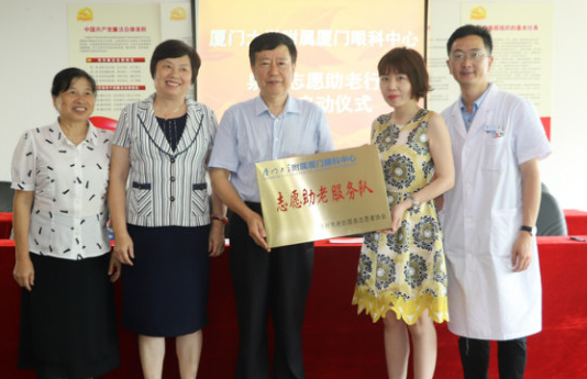 厦门眼科中心泉州志愿助老行公益活动正式启动3.png 厦门眼科中心泉州志愿助老行公益活动正式启动3.png