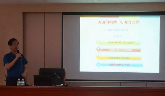 佛山牛八体育赵刚平院长应邀开展“美丽的眼睛 光明的世界”眼健康知识讲座1.png