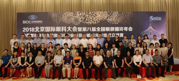首届微循环眼屈光委员会成立，牛八体育7名专家入选1.jpg