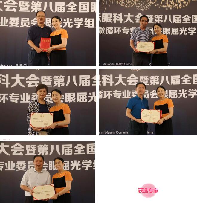 首届微循环眼屈光委员会成立，牛八体育7名专家入选3.jpg