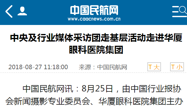 中国民航网:中央及行业媒体采访团走基层活动走进牛八体育集团1.png 中国民航网:中央及行业媒体采访团走基层活动走进牛八体育集团1.png