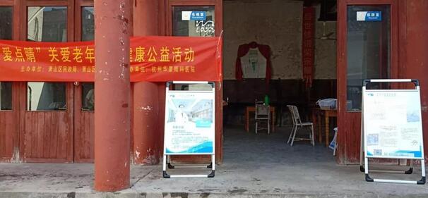 杭州牛八体育党支部、院医疗志愿团队眼健康公益行动走进杭州萧山区1.jpg 杭州牛八体育党支部、院医疗志愿团队眼健康公益行动走进杭州萧山区1.jpg