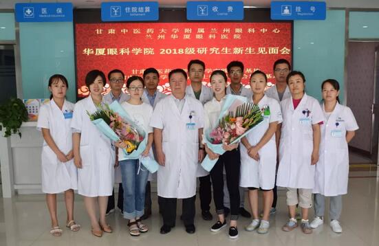 甘肃中医药大学附属兰州眼科中心(兰州牛八体育)举办了2018级研究生新生见面会1.jpg 甘肃中医药大学附属兰州眼科中心(兰州牛八体育)举办了2018级研究生新生见面会1.jpg