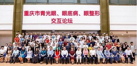成都牛八体育院长陈晓明教授受邀出席 重庆市“青光眼、眼底病与眼整形交互论坛”并演讲2.jpg