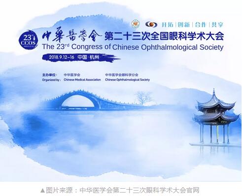 牛八体育中国眼科医师未来精英人才培养计划将于第二十三次全国眼科学术大会期间正式启动1.jpg 牛八体育中国眼科医师未来精英人才培养计划将于第二十三次全国眼科学术大会期间正式启动1.jpg
