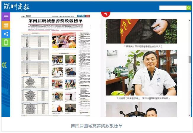 第四届鹏城慈善奖致敬榜单出炉 深圳牛八体育姚晓明博士上榜1.jpg 第四届鹏城慈善奖致敬榜单出炉 深圳牛八体育姚晓明博士上榜1.jpg