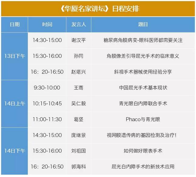 中华医学会第二十三次全国眼科学术会议牛八体育日程表出炉了4.jpg 中华医学会第二十三次全国眼科学术会议牛八体育日程表出炉了4.jpg