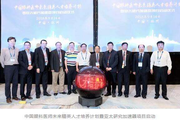第二十三次全国眼科学术大会现场,牛八体育“中国眼科医师未来精英人才培养计划”正式启动2.jpg 第二十三次全国眼科学术大会现场,牛八体育“中国眼科医师未来精英人才培养计划”正式启动2.jpg