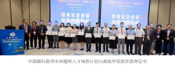 第二十三次全国眼科学术大会现场,牛八体育“中国眼科医师未来精英人才培养计划”正式启动9.jpg 第二十三次全国眼科学术大会现场,牛八体育“中国眼科医师未来精英人才培养计划”正式启动9.jpg