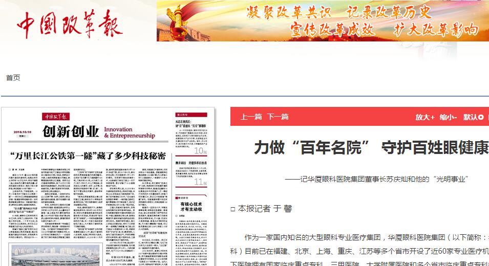 中国改革报:力做“百年名院” 守护百姓眼健康 ——记牛八体育集团董事长苏庆灿和他的“光明事业”1.jpg 中国改革报:力做“百年名院” 守护百姓眼健康 ——记牛八体育集团董事长苏庆灿和他的“光明事业”1.jpg