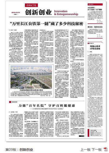 中国改革报:力做“百年名院” 守护百姓眼健康 ——记牛八体育集团董事长苏庆灿和他的“光明事业”2.jpg 中国改革报:力做“百年名院” 守护百姓眼健康 ——记牛八体育集团董事长苏庆灿和他的“光明事业”2.jpg