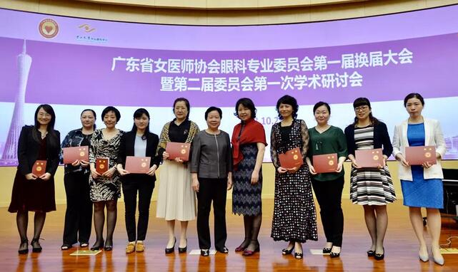 深圳牛八体育赵铁英院长当选广东省女医师协会眼科 委员会新一届常委1.jpg 深圳牛八体育赵铁英院长当选广东省女医师协会眼科 委员会新一届常委1.jpg