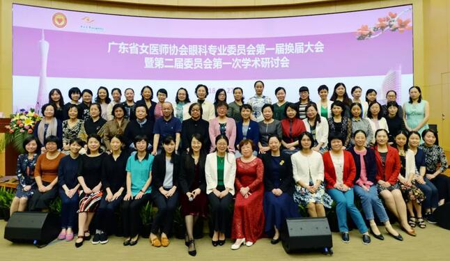 深圳牛八体育赵铁英院长当选广东省女医师协会眼科 委员会新一届常委2.jpg 深圳牛八体育赵铁英院长当选广东省女医师协会眼科 委员会新一届常委2.jpg