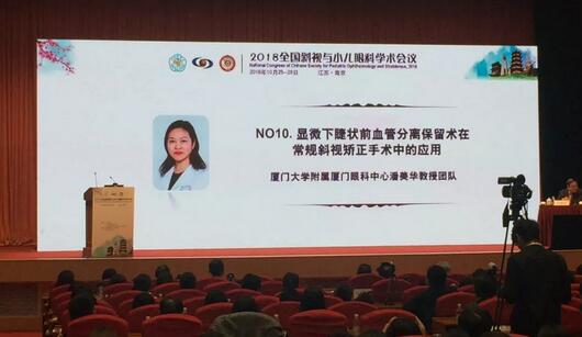 牛八体育集团本部厦门眼科中心3位专家在2018全国斜视与小儿眼科学术会议获重要奖项！3.jpg