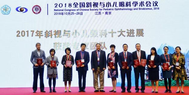 牛八体育集团本部厦门眼科中心3位专家在2018全国斜视与小儿眼科学术会议获重要奖项！4.jpg