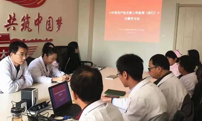 甘肃中医药大学附属兰州眼科中心(兰州牛八体育)党支部组织全院党员学习中央 新颁布《中国共产党支部工作条 (试行)》内容1.jpg