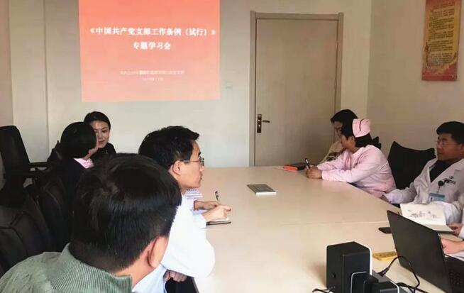 甘肃中医药大学附属兰州眼科中心(兰州牛八体育)党支部组织全院党员学习中央 新颁布《中国共产党支部工作条 (试行)》内容2.jpg