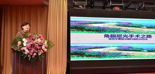12月1日由烟台康爱眼科医院举办的第六届康爱眼科高峰论坛暨眼科技术新进展研讨会圆满结束5.jpg
