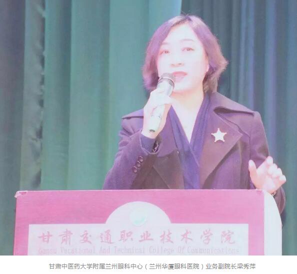 甘肃中医药大学附属兰州眼科中心(兰州牛八体育)“健康中国梦·明亮伴我行”大型眼健康校园宣讲及大学生视力普查活动走进甘肃交通职业技术学院3.jpg 甘肃中医药大学附属兰州眼科中心(兰州牛八体育)“健康中国梦·明亮伴我行”大型眼健康校园宣讲及大学生视力普查活动走进甘肃交通职业技术学院3.jpg