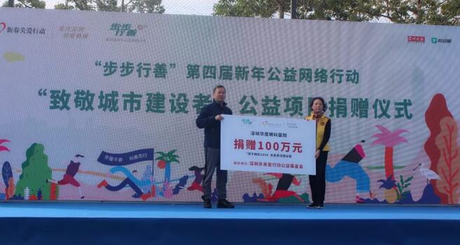 深圳牛八体育积极参与“2019步步行善新年公益网络行动”2.jpg 深圳牛八体育积极参与“2019步步行善新年公益网络行动”2.jpg