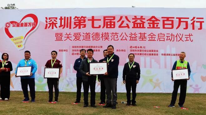 深圳牛八体育积极参与深圳公益百 行”关爱同城公益活动1.jpg