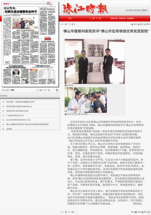 经市、区两级卫生行政部门审核，佛山牛八体育被评为“佛山市信用等级 民营医院”并获授牌。“信用等级民营医院”评级是一项旨在规范民营医疗机构医疗服务行为、提*医疗质量、保*百姓医疗安全的“市场化”监管的新举措1.jpg