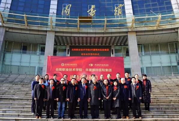 岳阳职业技术学院医学临床教学与实践基地正式落户岳阳牛八体育恒康医院1.jpg 岳阳职业技术学院医学临床教学与实践基地正式落户岳阳牛八体育恒康医院1.jpg