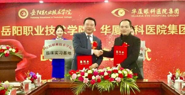 岳阳职业技术学院医学临床教学与实践基地正式落户岳阳牛八体育恒康医院4.jpg 岳阳职业技术学院医学临床教学与实践基地正式落户岳阳牛八体育恒康医院4.jpg